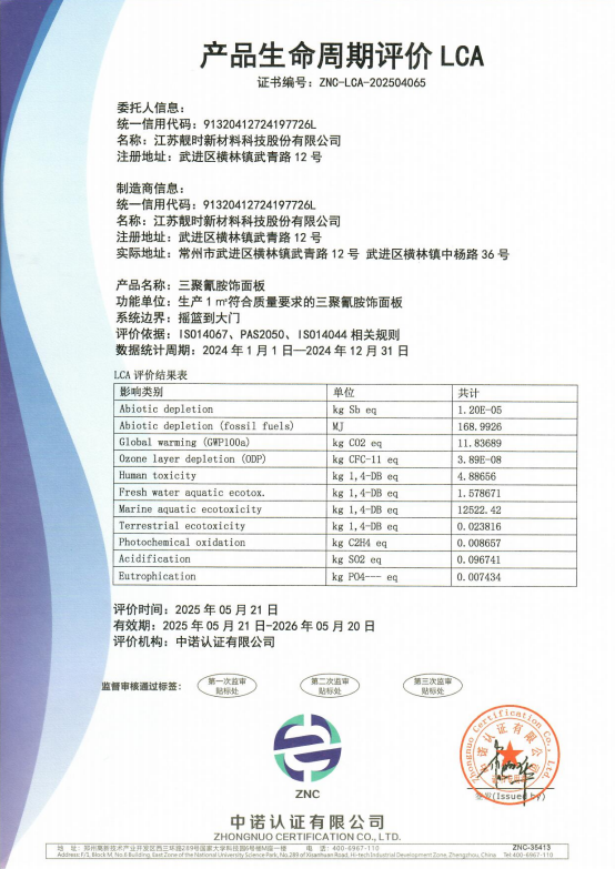 產(chǎn)品生命周期評價LA.png